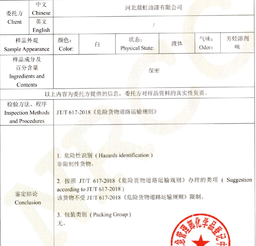 晨虹牌非危貨醇酸漆：安全運輸，放心存儲，打造無憂涂裝新體驗